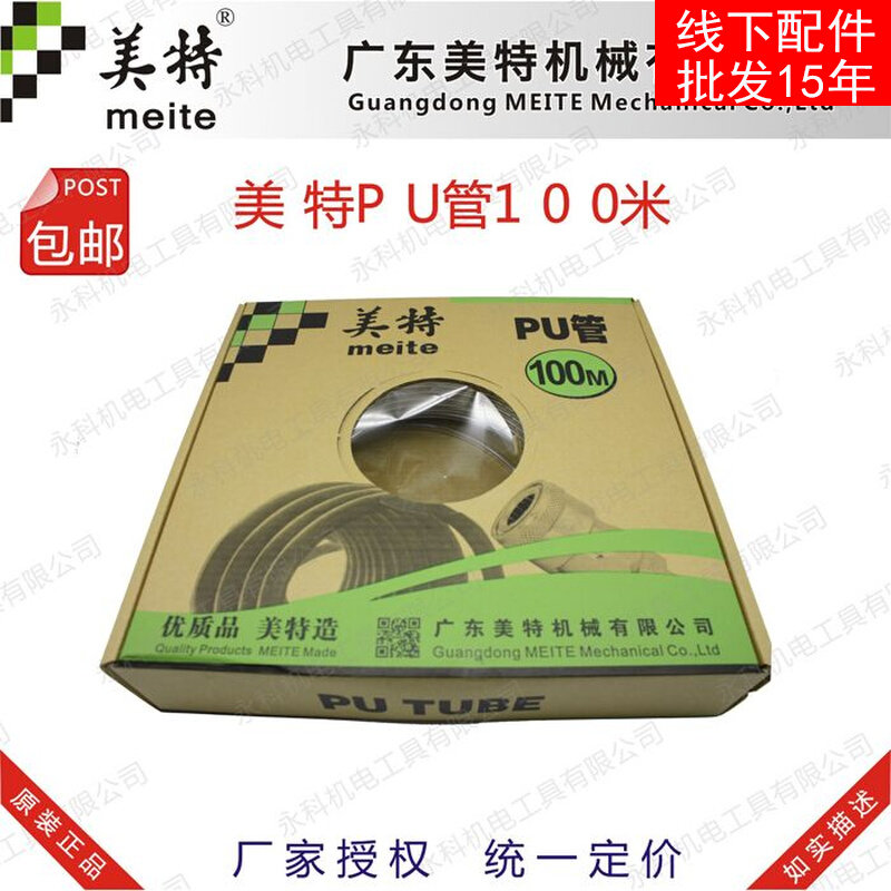 美特PU管  空压机管子 8 10mm风管 100米 透明管 空压机气管美特