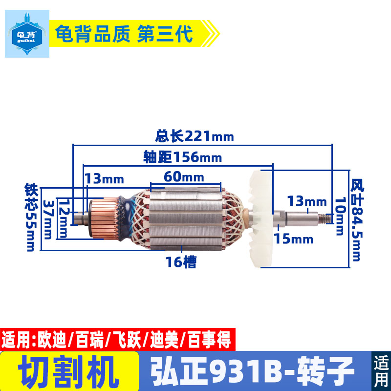 适用欧迪 迪美 弘正931B皮带式钢材切割机转子350 355切割机配件