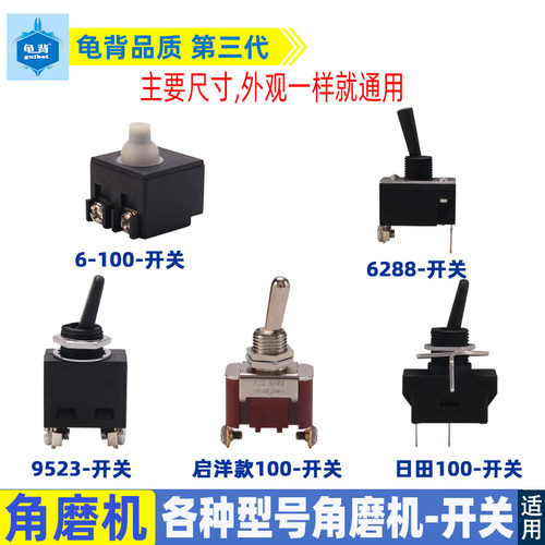 适用各种100 125型角磨机磨光机开关博士 东城各种牌子9523 6-100