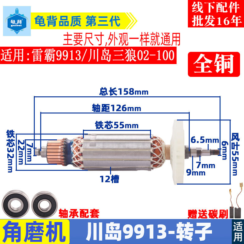 德国品质岛9913转子雷霸 川岛三狼C02-100角磨机转子打磨机转子配