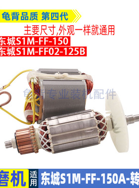 适用东成S1M-FF-150A角磨机转子定子东城DCA磨光机电机线圈配件