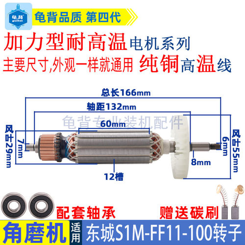 东城S1M-FF11-100角磨机转子