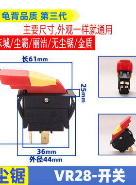 适用东城FF-150 尘霸 丽洁无尘锯150-1 -2 -3型通用电源开关配件