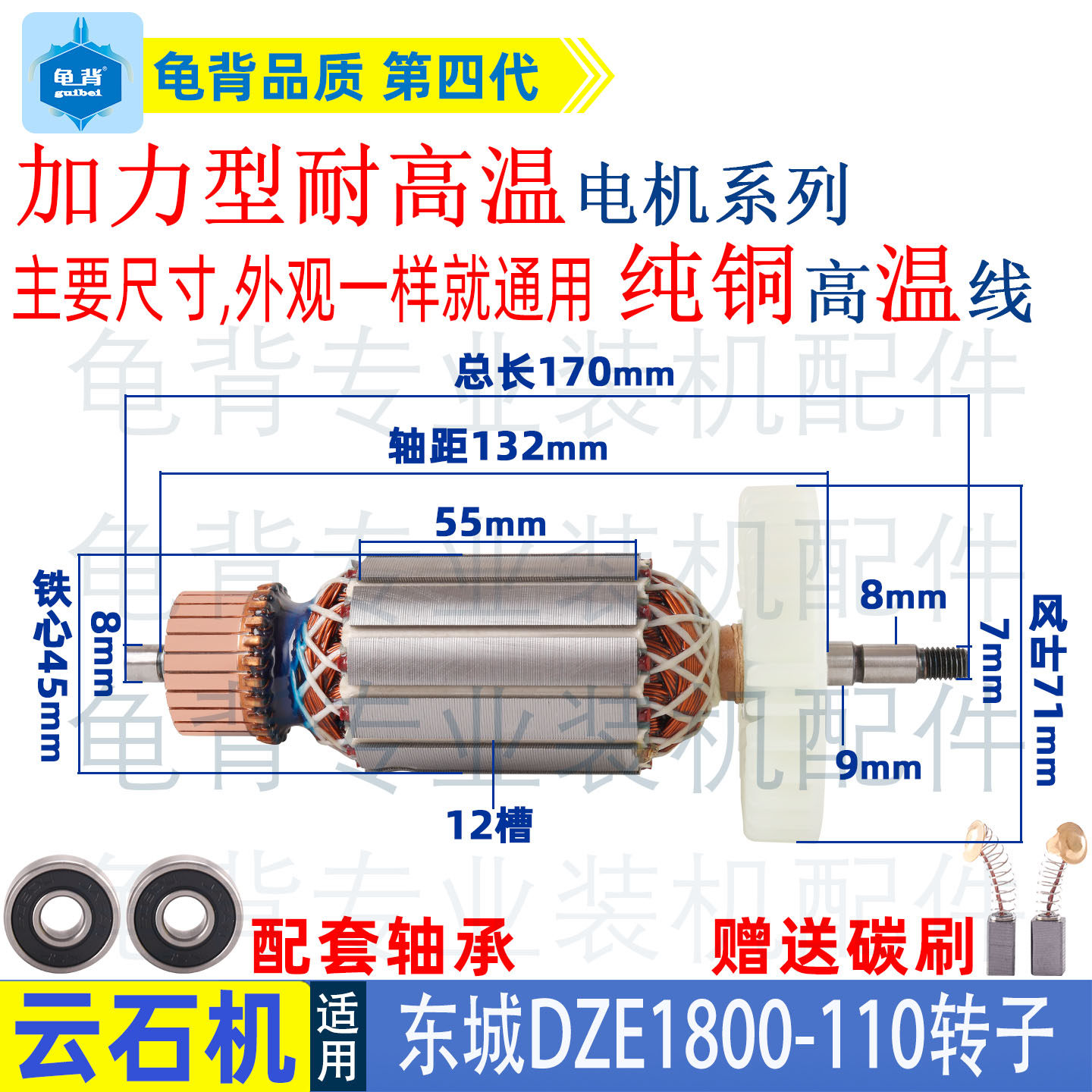 适用东成DZE1800-110云石机转子东城石材切割机转子电机配件