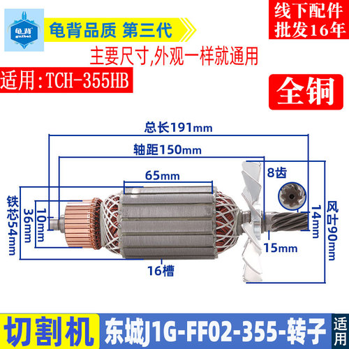 适用东成J1G-FF02-355钢材切割机转子DCA 东城切铁机电机转子配件