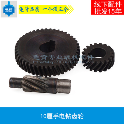 龟背 适用劲牌10厘手电钻齿轮 三峰 石龙 铝壳10mm手电钻齿配件