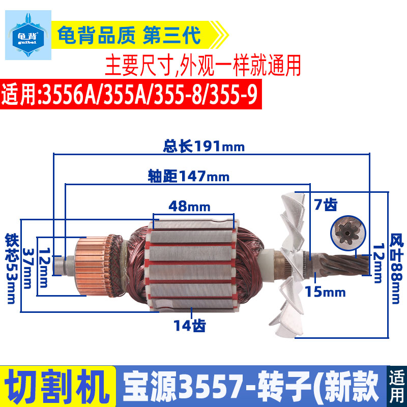 宝源355A 3557芝浦355-8-9 3556A钢材机切割机转子新款原厂配件