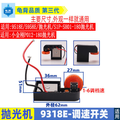 适用PD180抛光机调速开关锐奇9318E 9518E 5958E抛光机调速器配件