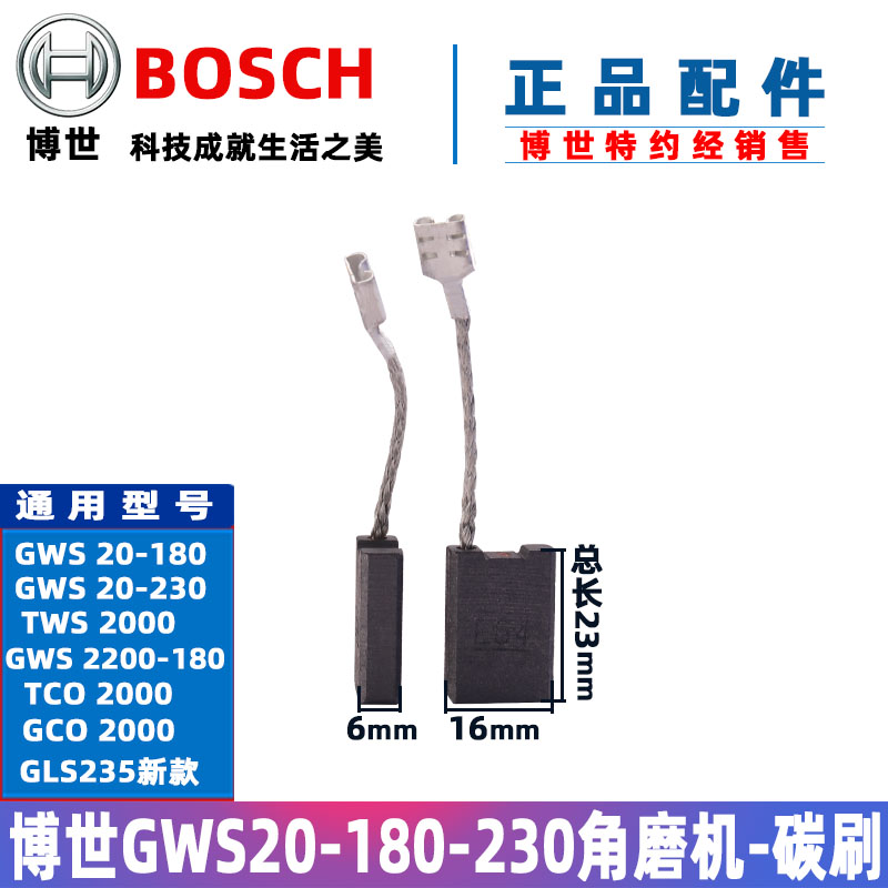原装博世180角磨机碳刷GWS20 22 24-180 230GC TCO 2000电刷配件