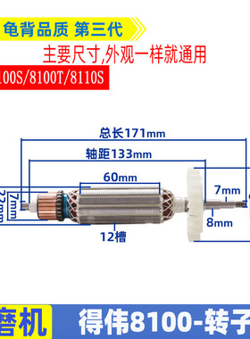 适用得伟DWE8100S 8100T角磨机转子电机国产全铜配件
