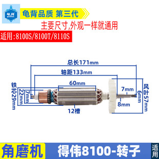 适用得伟DWE8100S 8100T角磨机转子电机国产全铜配件