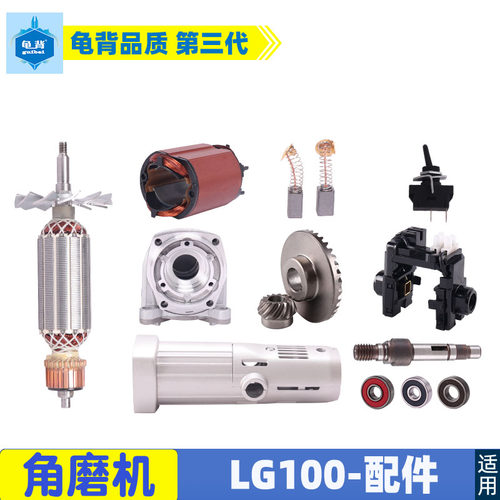 日田100角磨机配件转子开关LG