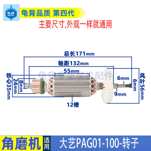 适用大艺PAG01-100角磨机转子