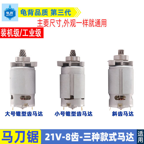 马刀锯充电式往复锯马达电机