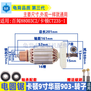 适用华丽903电圆锯转子卡顿9寸电锯7齿235转子CT235-1电锯配件