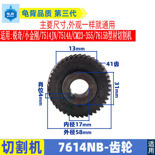 适用KEN锐奇7614NB切割机齿轮5714A小金刚CM23-355 7514JN配件