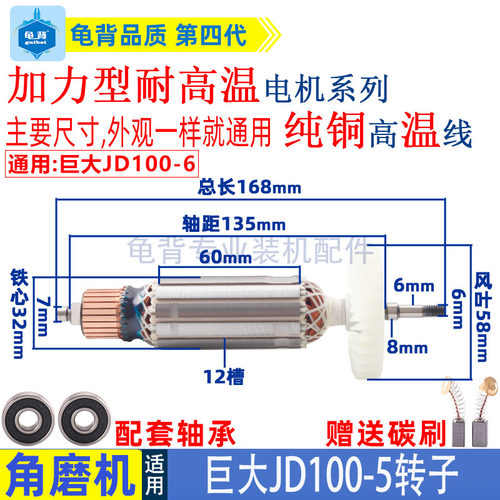 适用巨大JD100-5角磨机转子JD100-6磨光机电机转子角磨机配件