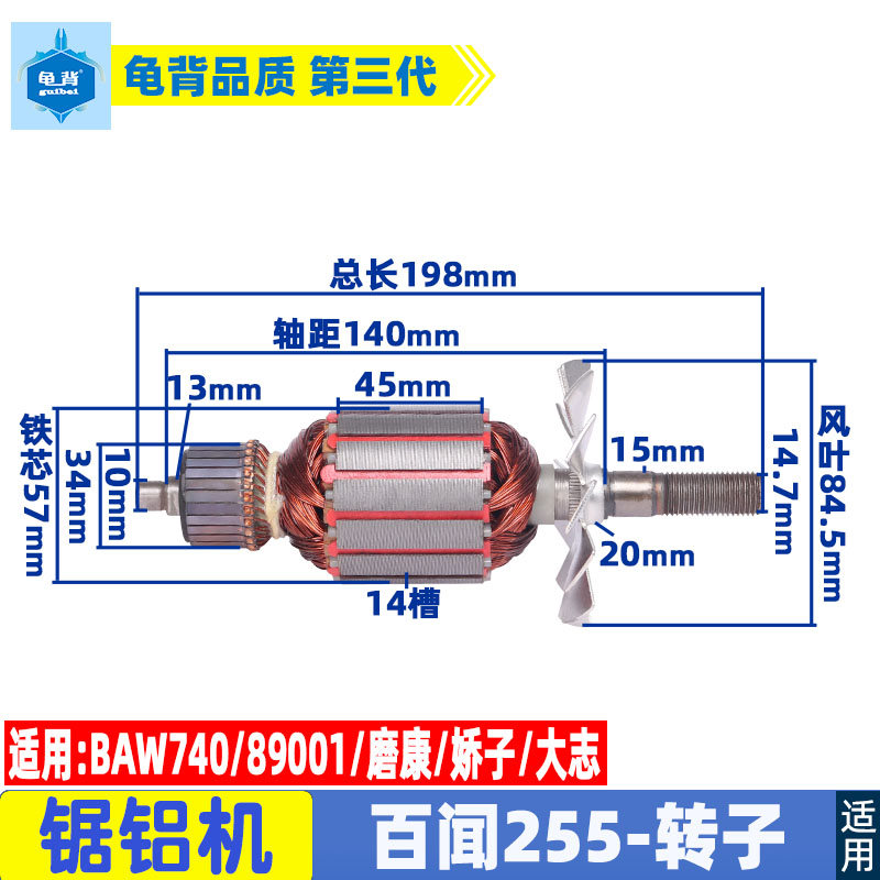 适用百闻255锯铝机大奥力凯得朗明普力马89001 99001740转子配件