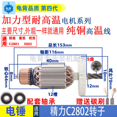 创造雷亚C2802精力2801电锤转子