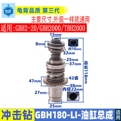 适用博士GBH180-LI无刷电锤油缸总成TBH GBH2000D RE 2-20DRE配件