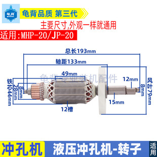 20电动冲孔机转子偏心轴钢筋切断小型便携式 MHP 配件 适用JP