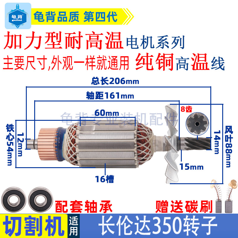 适用伦达350切割机转子355型材机8齿转子长伦达350转子定子配件