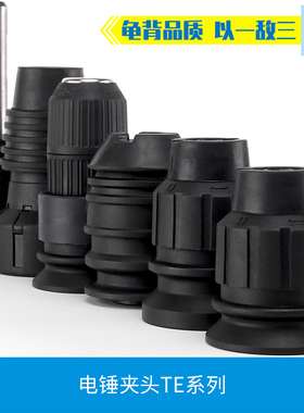 适用喜利德TE系列夹头TE-7-12-14-15-16-22-24-25-30-35-40电锤头