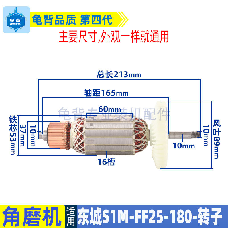 适用东成SIM-FF25-180角磨机转子东城磨光机转子电机配件
