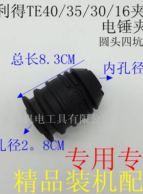 适用喜利德TE-35电锤钻夹头TE-40 TE-30 16夹头电锤钻冲击钻配件