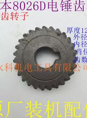 配欧本SLD8026D电锤曲轴齿德世26电锤曲轴齿SLD26电锤齿轮配件