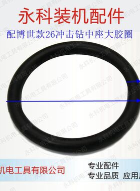适用博士世GBH2-26D R E电锤冲击钻22铝座中座胶圈28支架油封配件