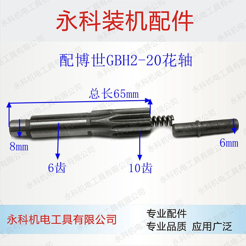 电锤配件适配博士GBH2-20电锤冲击钻花轴博瑞20花轴2-20花轴齿轮