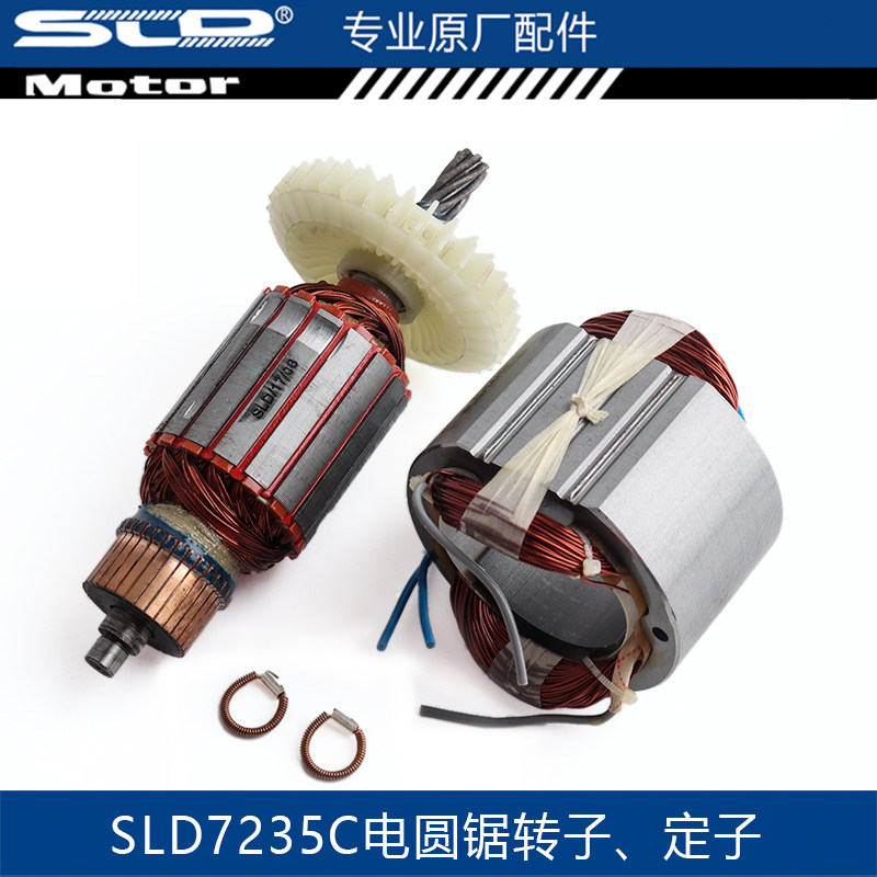 配欧本 SLD 7235C电圆锯转子 定子9寸电圆锯转子  定子电圆锯配件