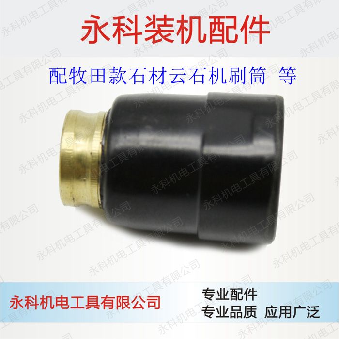 配牧田4100NH云石机碳刷筒4100NB刷筒石材切割机刷窝303刷窝配件