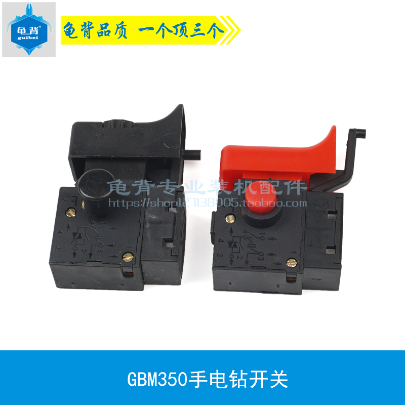 龟背 350手电钻开关 博士13RE无极调速开关10RE350RE开关电钻配件
