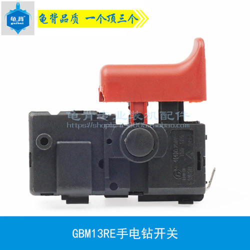龟背 博士GBM13RE手电钻无极调速开关 GBM10RE/350RE/TBM1000配件