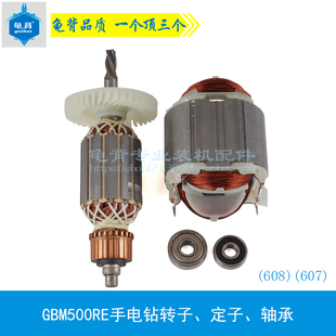 FF05 龟背 定子GBM400RE 13A配件 GBM500RE手电钻转子 10A