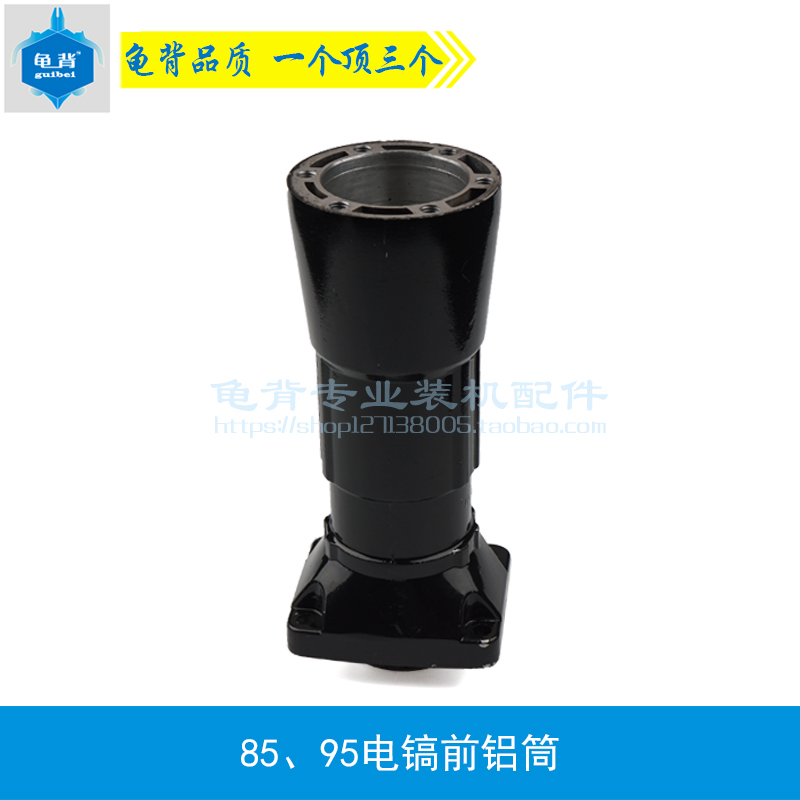 龟背 适用85 86 95A电镐前铝筒 95 105大电镐前筒喇叭头铝头配件