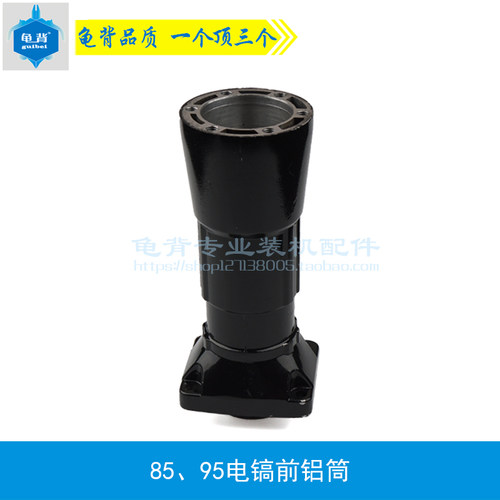 龟背 适用85 86 95A电镐前铝筒 95 105大电镐前筒喇叭头铝头配件