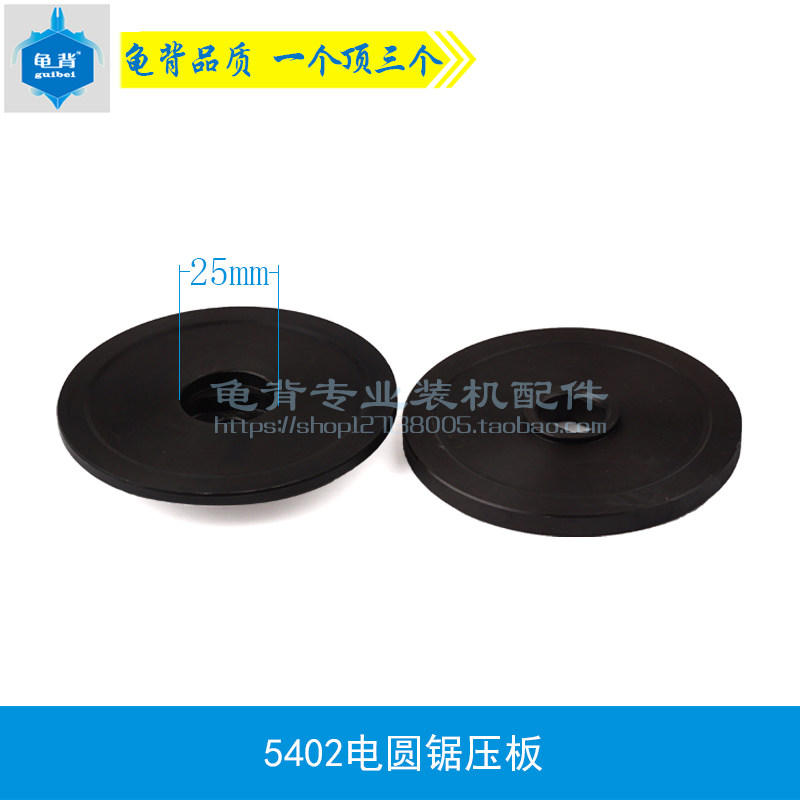 龟背 适用5402电圆锯压板 16寸电锯  5402夹板 夹饼  锯片夹配件