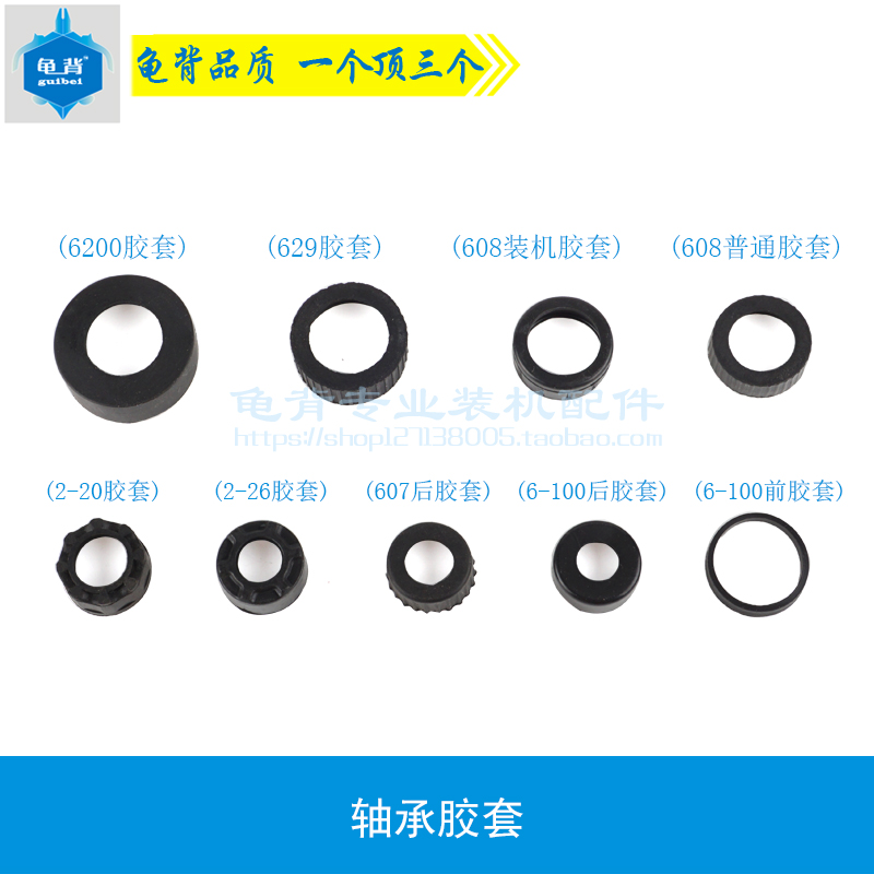 电动工具配件轴承胶套轴承护套