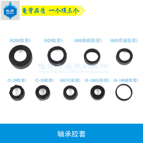电动工具配件轴承胶套轴承护套