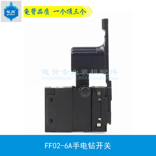 龟背 适用FF02-6A手电钻开关 手电钻开关 5206B电钻开关电钻配件