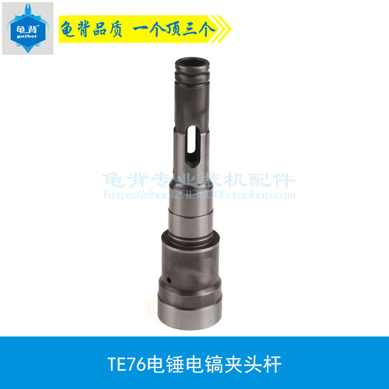 适用喜利德TE-76电镐夹头杆TE70转套TE-76油缸电锤电镐配件