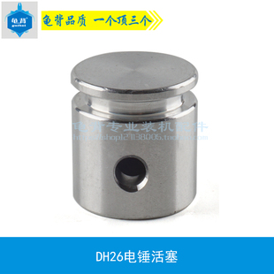 VR16活塞 26电锤活塞 26电锤活塞冲击钻配件 适用日立VR16