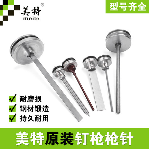 美特枪针F32 P622 ST64 422J各种型号鞋枪针拔钉枪CN55卷钉枪撞针