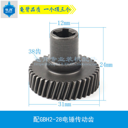 龟背 博士GBH2-28冲击钻齿轮28DFV电锤传动齿高齿2-28冲击钻配件
