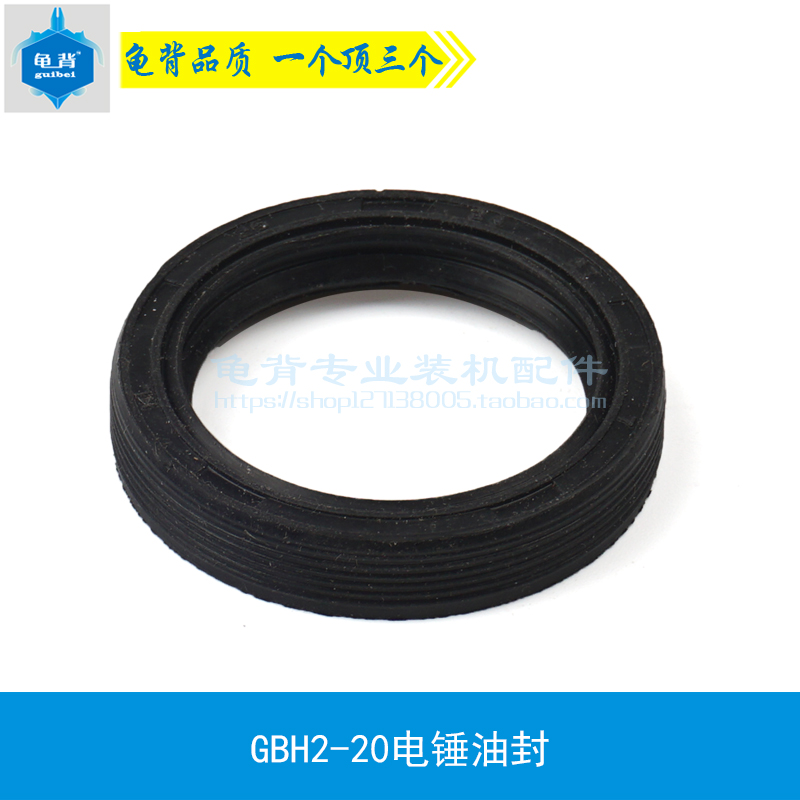 博士GBH2-2024电锤冲击钻油封26