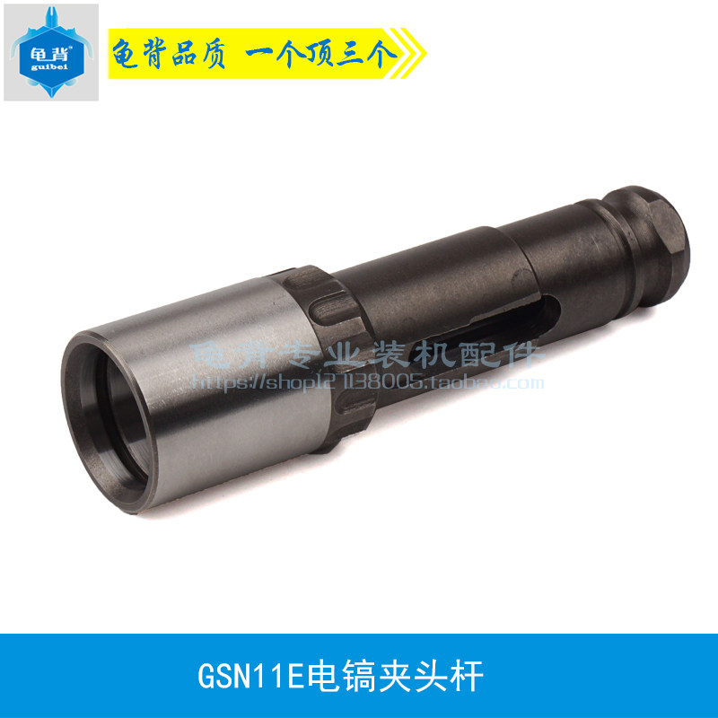 适用博士GSH11E电镐夹头杆头11E电锤钻夹杆401电镐配件