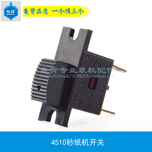 龟背适用木牧田BO4510砂纸机开关东城4510开关木工砂光机配件